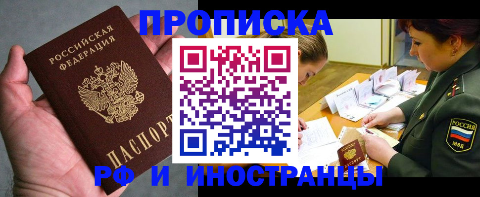временная регистрация купить в Гатчине