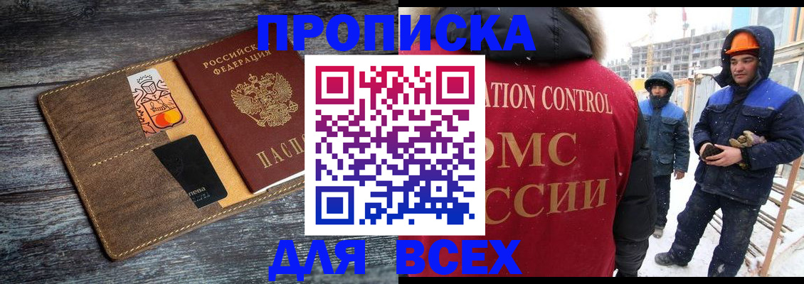 прописка от собственника в Гатчине